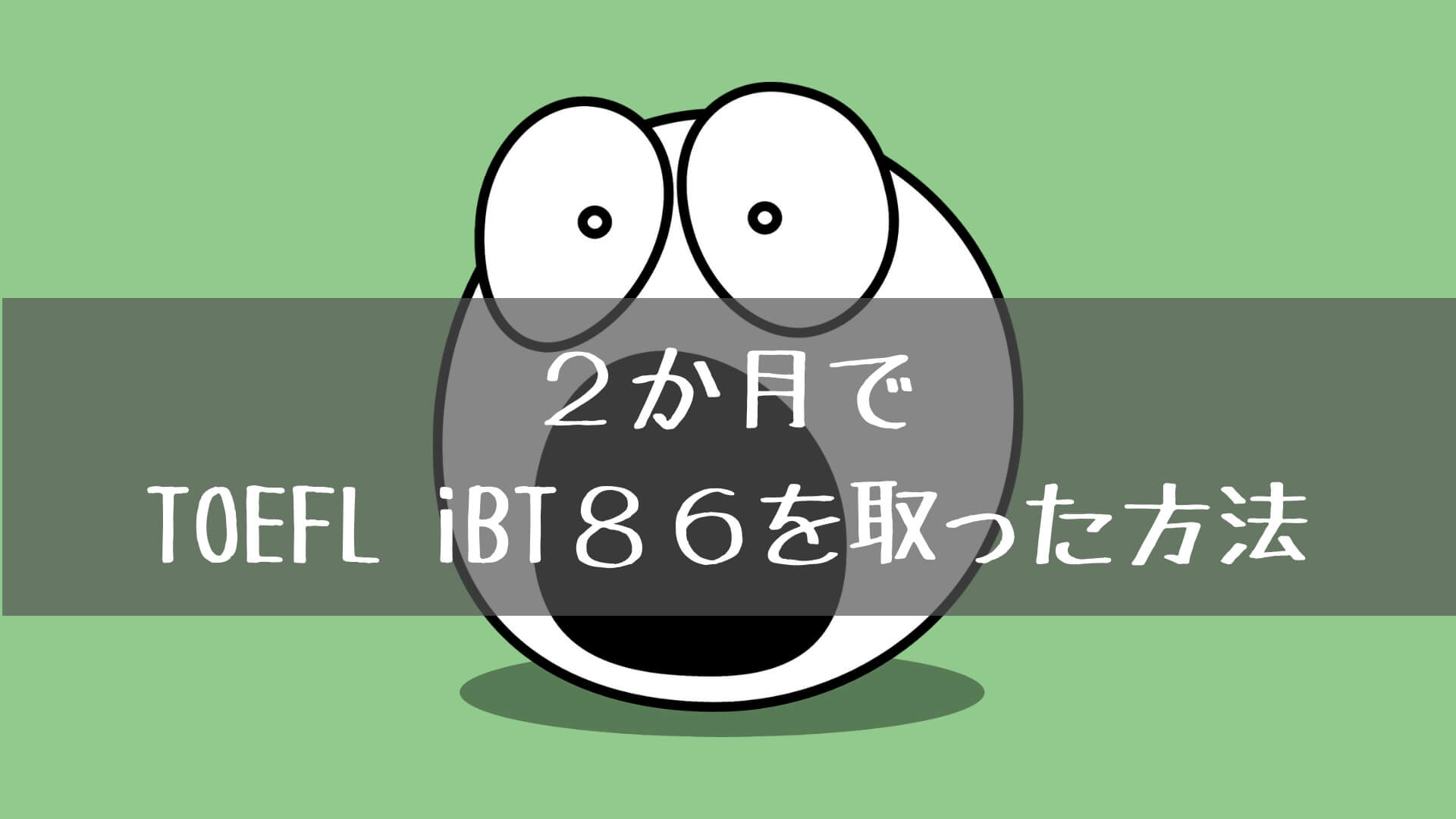 年版 Toefl Ibtのスコア 結果はいつ返却されるのか Beginaid