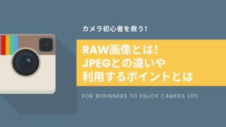 脱カメラ初心者】レンズの名前/スペック表示の読み方を分かりやすく